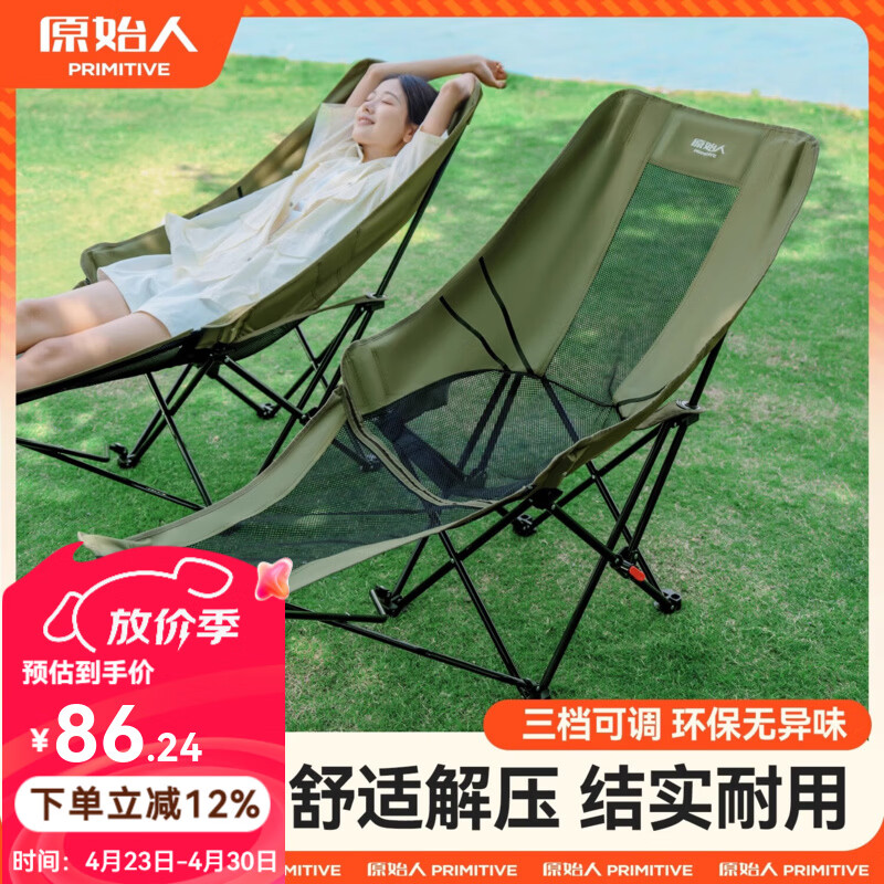 原始人（The Primitive）户外折叠椅躺椅露营椅子月亮椅便携办公室午休钓鱼沙滩休闲 脚托款网纱绿【三档可调】
