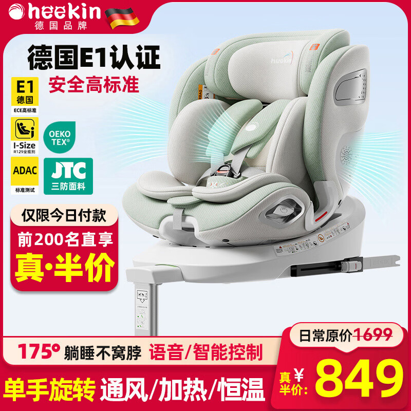 Heekin引领者儿童安全座椅汽车用0-12岁婴儿宝宝车载可坐躺智能通风加热 青提绿-智能(语音通风加热+单手旋转+不窝脖+175°躺)