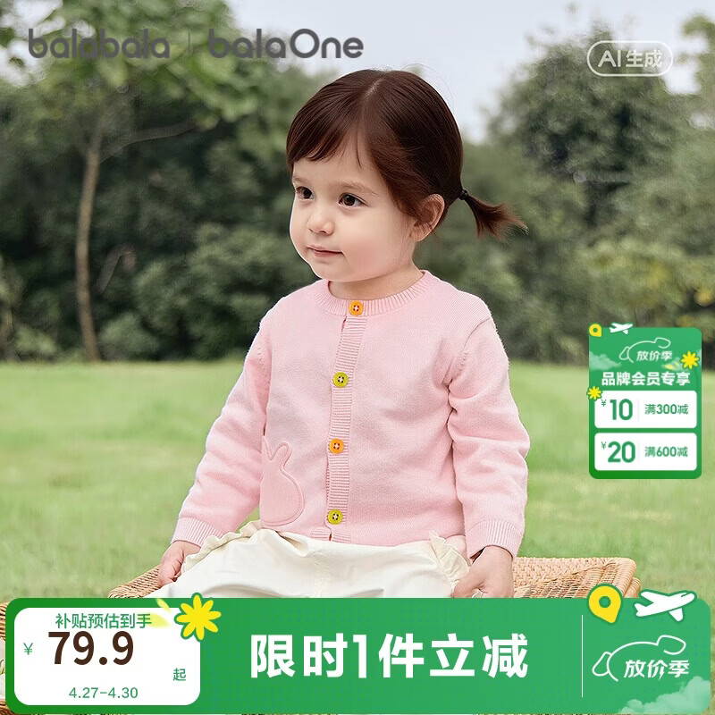 巴拉巴拉童装儿童毛衣男童女童2026新款春秋装宝宝开衫柔软亲肤毛衫针织衫