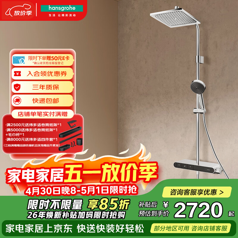 汉斯格雅（Hansgrohe）恒温淋浴普通花洒套装小欧淋控大顶喷