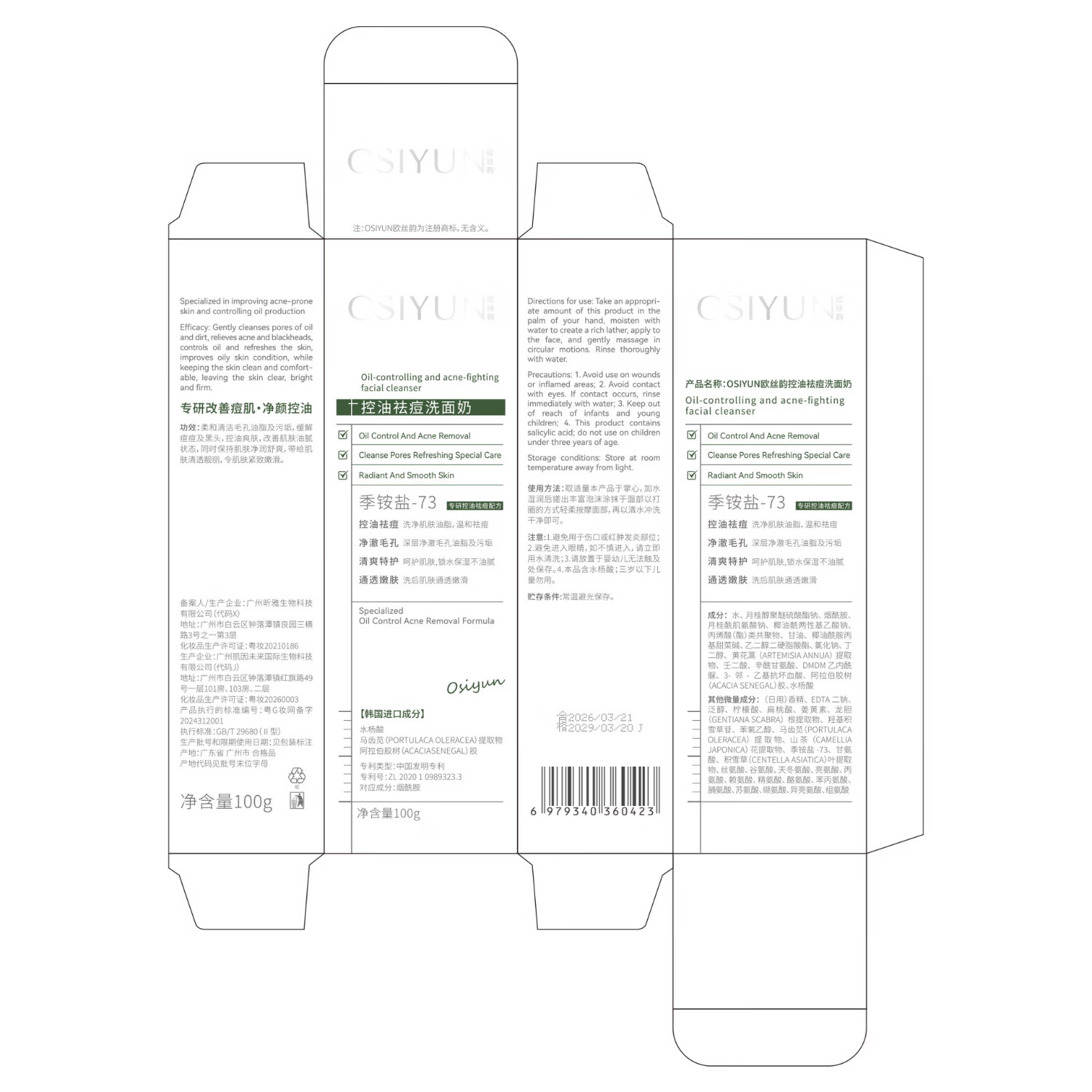 欧丝韵洗面奶洗面奶控油祛痘低价高配洁面乳全肤质适用 欧丝韵祛痘洗面奶*3支（性价比款）