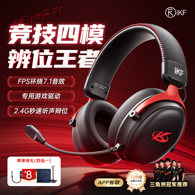 iKF V11 Pro7.1四模无线游戏耳机头戴式7.1环绕音效蓝牙有线电竞三角洲FPS无畏契约听声辨位 黑红色