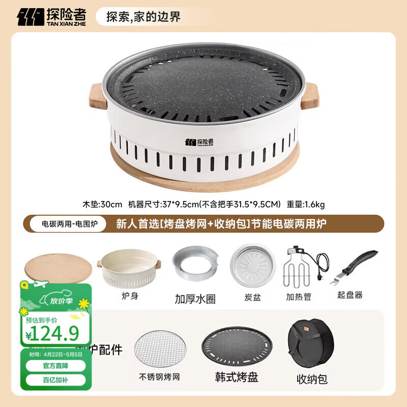 探险者（TAN XIAN ZHE）围炉煮茶全套电碳两用炉烤火炉器具全套烧烤炉家用围聚烤肉炉