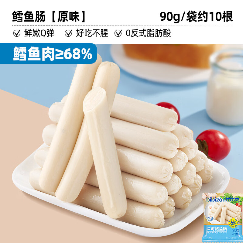 比比赞鳕鱼肠雪鱼肠鱼肉火腿肠营养解馋小零食夜宵小吃货休闲食品 10根 原味90g/袋仅6.9