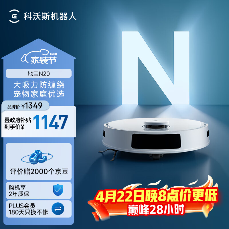 科沃斯扫地机器人N20扫拖一体智能家用吸尘器激光导航规划全自动洗擦扫地