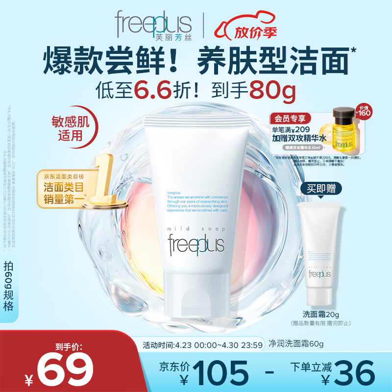 芙丽芳丝（Freeplus）花王洗面奶男女士氨基酸洁面乳60g