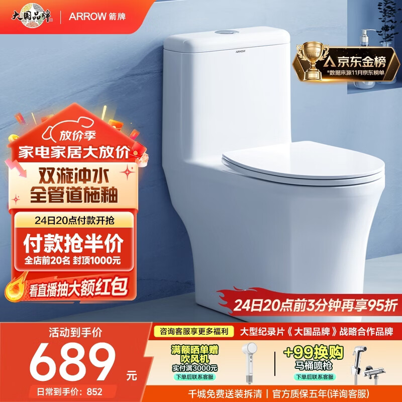 箭牌（ARROW）卫浴大冲力喷射虹吸式防臭节水马桶家用缓降盖板连体抽水坐便器 【金榜爆款】双龙卷漩吸12616 305/300mm