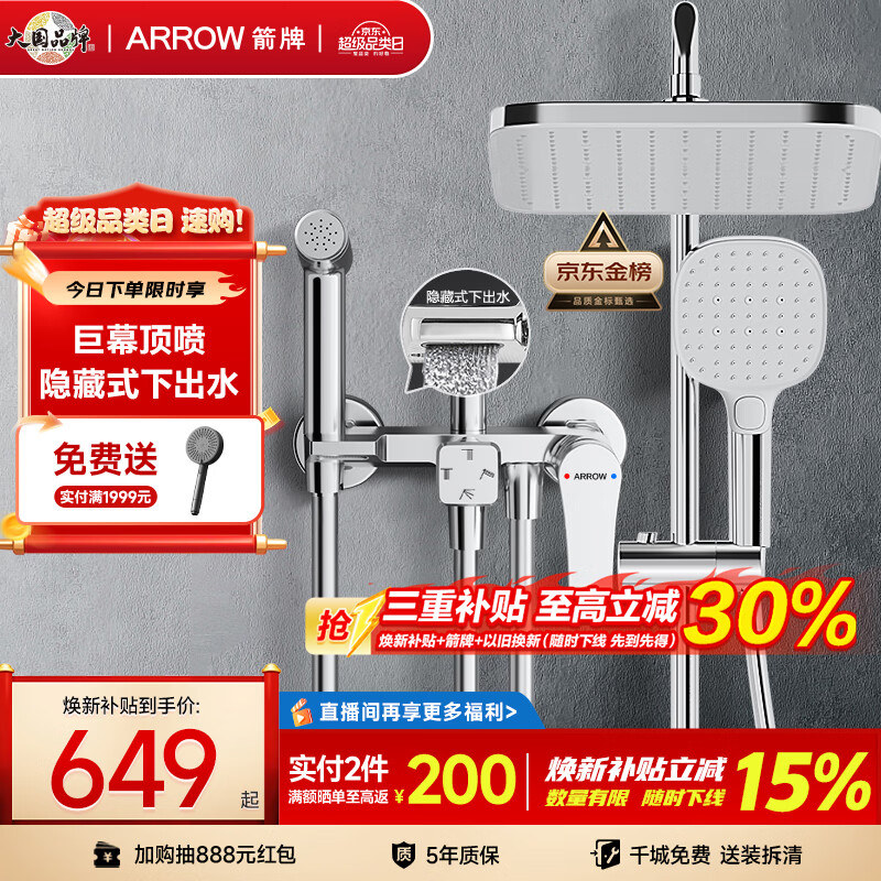 箭牌（ARROW）K110淋浴花洒套装喷头增压花洒手持顶喷花洒全套AE34111MCP-P3