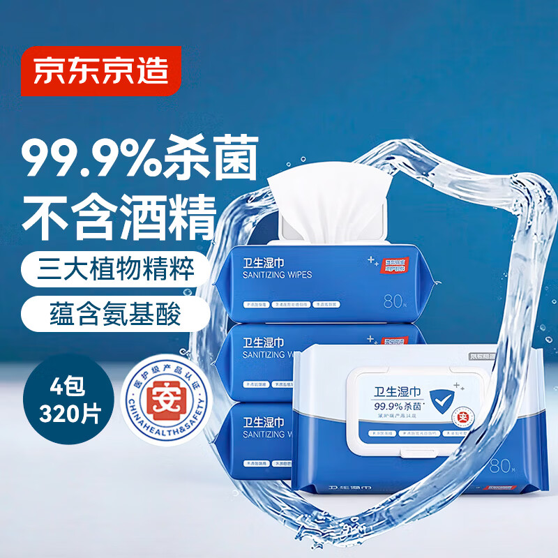 京东京造杀菌湿巾80片*4包 杀菌率99.9%无酒精湿巾纸 卫生湿纸巾儿童可用