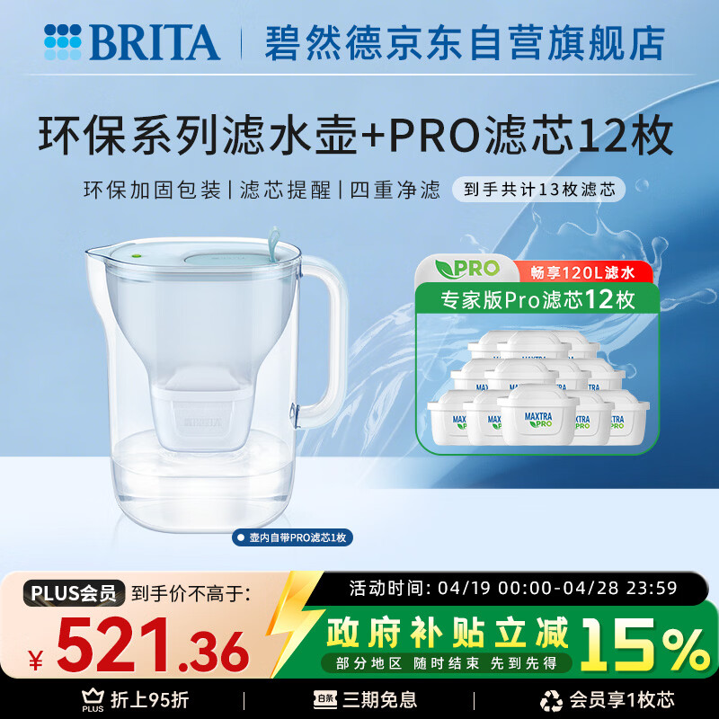 碧然德【新款上市】家用滤水壶 净水壶 Style eco系列 3.5L（冰川蓝）+PRO版滤芯12枚 环保加固包装