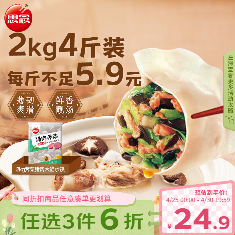 思念猪肉荠菜大馅水饺2kg约87只 速食饺子早餐速冻半成品