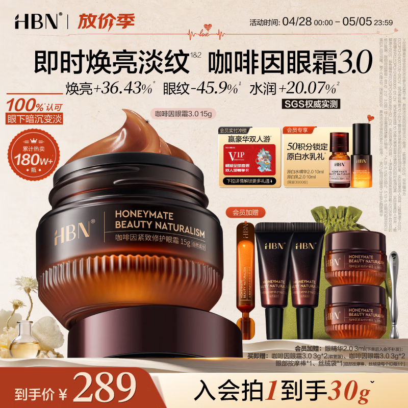 HBN咖啡因眼霜淡化细纹提拉紧致淡化黑眼圈眼袋鱼尾纹护肤品送妈妈