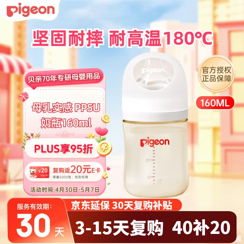 贝亲（Pigeon）婴儿新生儿奶瓶 宝宝PPSU 防胀气奶瓶 第3代 宽口径SS号 160ml