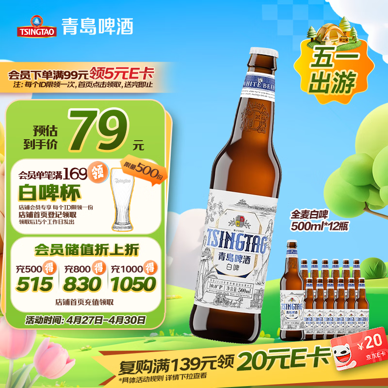 青岛啤酒（TsingTao）精酿白啤 全麦 原麦汁浓度10°P  500ml*12瓶 整箱装五一出游
