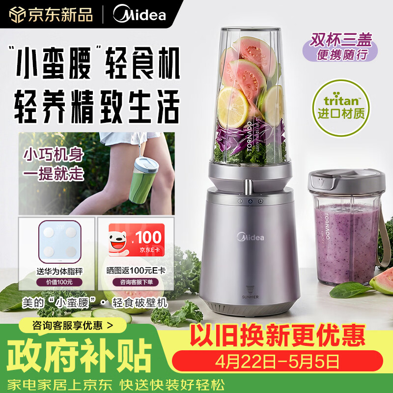 美的（Midea）小蛮腰15秒轻食破壁机家用小型全自动多功能大功率果蔬榨汁料理机【0.65L+0.35L双杯】MJ-Health01