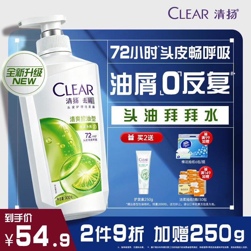 清扬女士去屑洗发水清爽控油900g玻尿酸清爽留香洗头膏京东热门商品