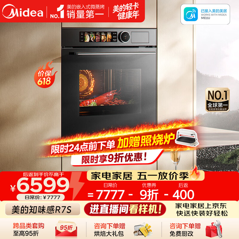 美的（Midea）【0.2s极速升温】嵌入式微蒸烤一体机GR7S 温湿智控空气炸 烤贝果 78L蒸烤箱 小西梅美的知味感R7S