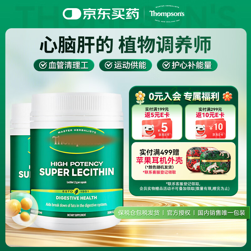 汤普森（Thompson's）大豆卵磷脂软磷脂胶囊1200mg/200粒* 2瓶 呵护肝脏支持心脑健康
