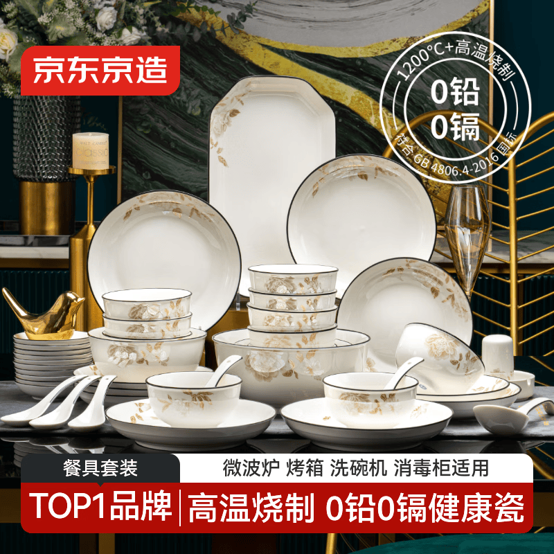 京东京造 碗盘餐具整套 景德镇碗具碟子套装乔迁之喜陶瓷礼盒金枝玉叶78头