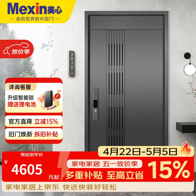 美心（Mexin）防盗门门中门家用安全门入户门通风门进户门加高门头极简现代智能锁防盗防撬定制门暗铰链5890 单门-2050*960-DZ6093D人脸锁