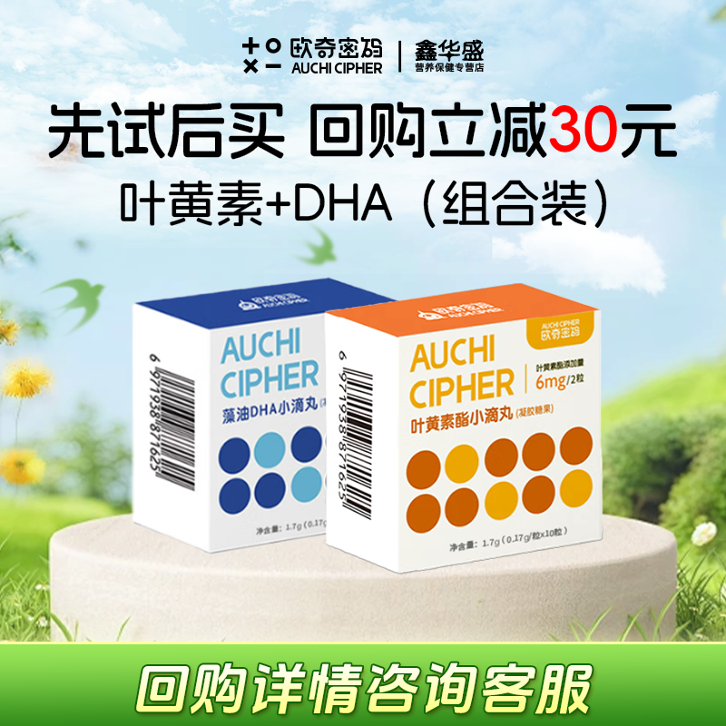 欧奇密码爆珠叶黄素酯凝胶糖果 玉米黄质蓝莓味 儿童/青少年/成人 【叶黄素+DHA】 10粒*1盒 京东折扣/优惠券