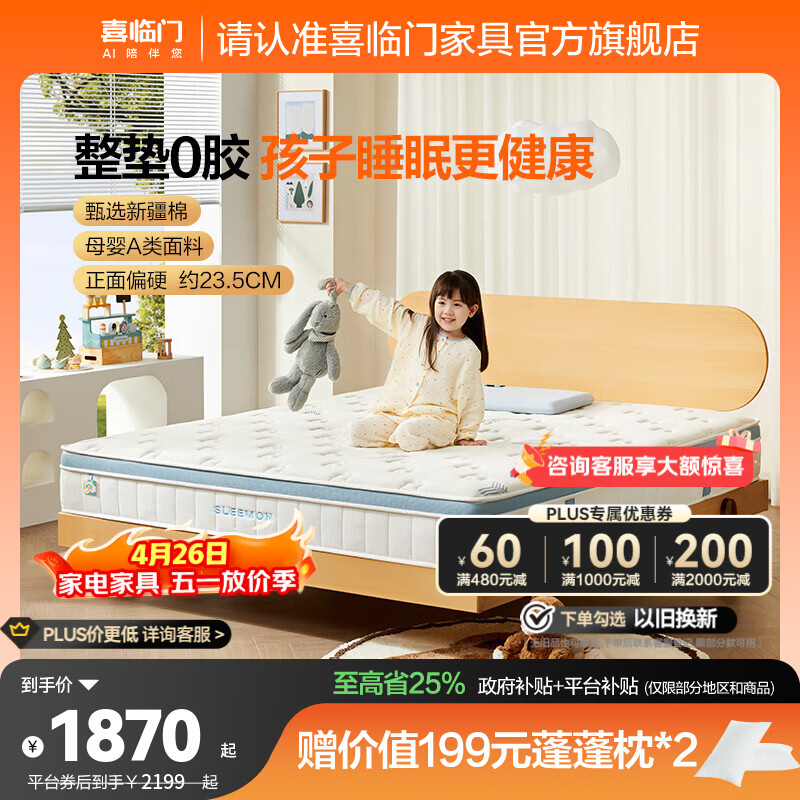 喜临门母婴适用诺蓝偏硬支撑脊椎 A类亲肤面料双核抗菌防螨床垫  诺蓝kids【整垫0胶/母婴A类】-厚23.5cm 1.5*2米（注意尺寸）