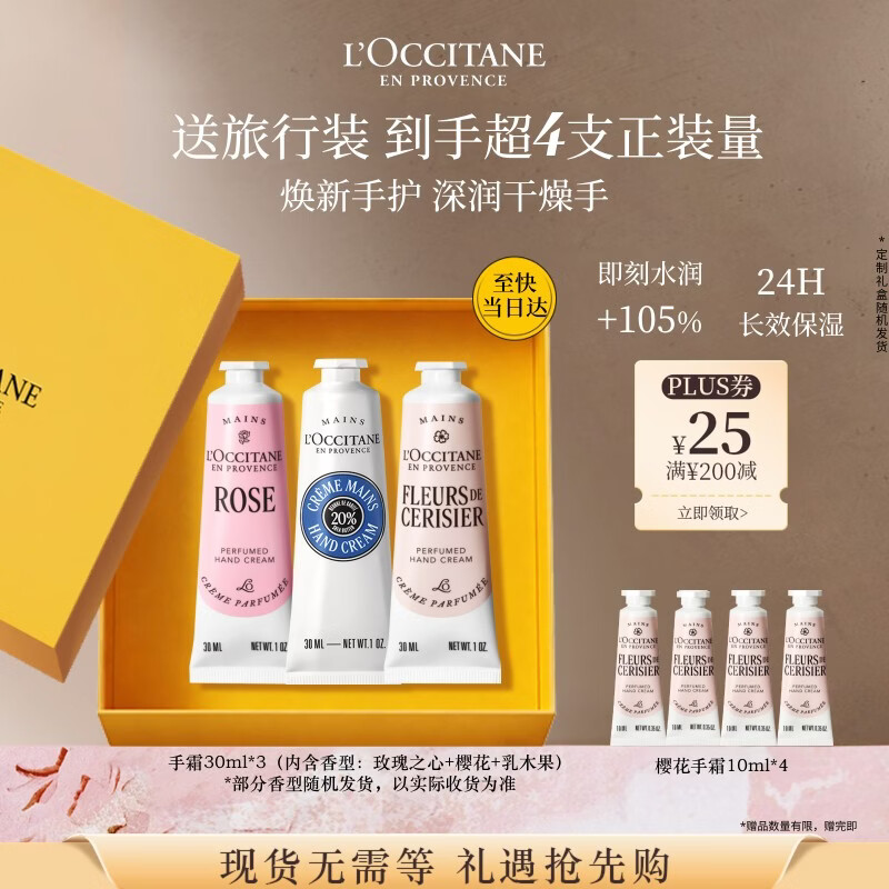 欧舒丹护手霜礼盒新款香氛3支装保湿舒缓防干生日礼物送女友(香型随机)