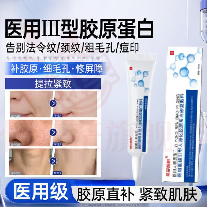易孚朗朗kovk凝胶胶原蛋白细致收缩毛孔淡化纹路痘印祛法令纹颈纹女 1盒 见效装 【品牌直售】