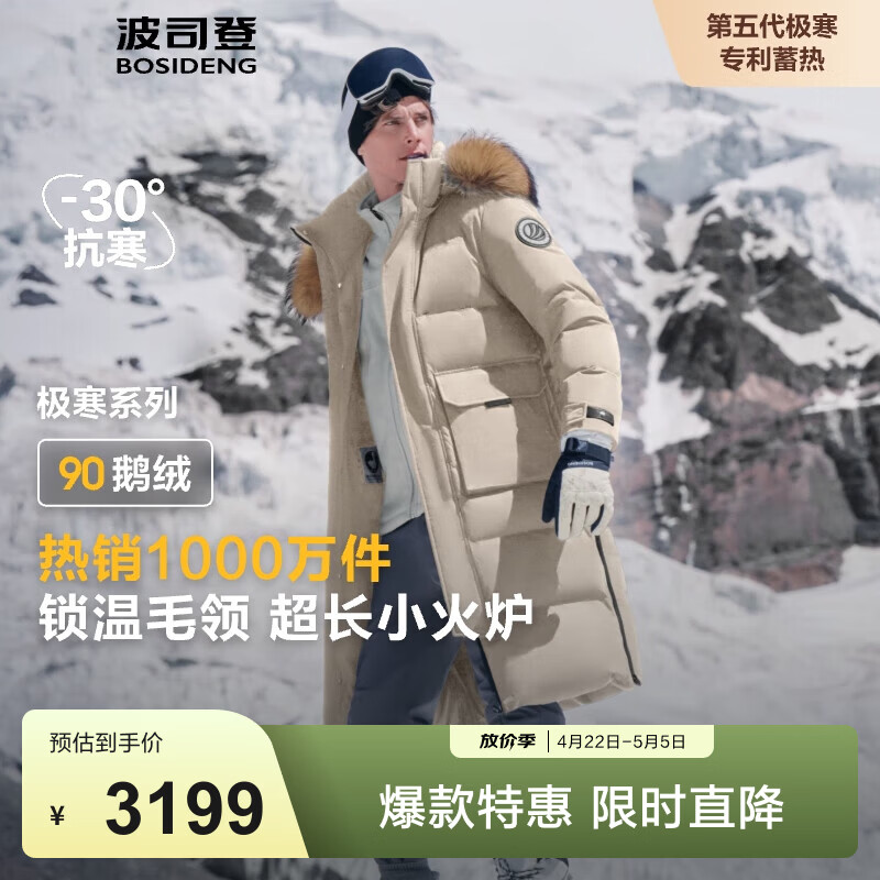波司登（BOSIDENG）冬季极寒羽绒服鹅绒男女情侣同款长款可脱卸帽大毛领户外保暖外套 【店长推荐】燕麦色7185 XS 155/80A 体重约110以内