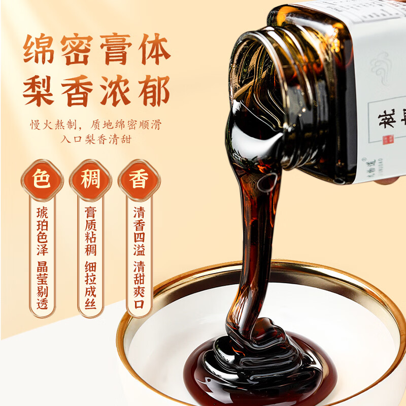 九物道枇杷秋梨膏手工梨膏雪梨膏 儿童老人皆宜膏方 枇杷秋梨膏 300g*3罐
