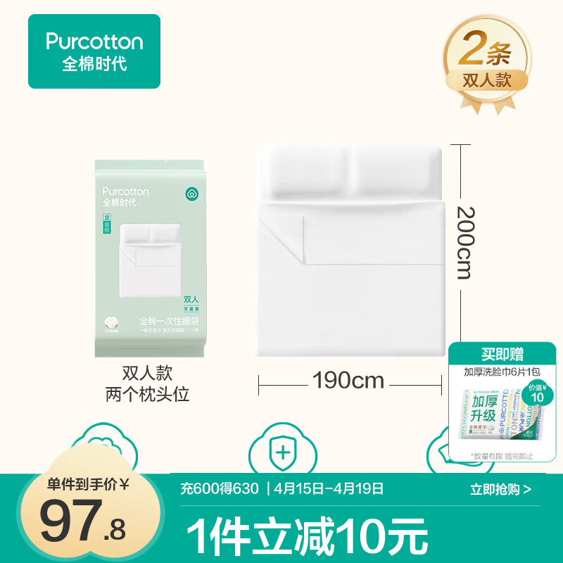 全棉时代一次性床单被罩枕套纯棉酒店睡袋旅行隔脏火车卧铺四件套 双人款2条-190*200cm
