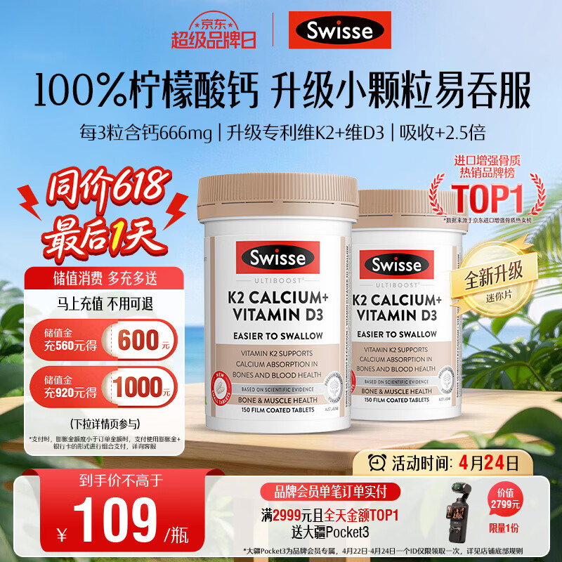 Swisse斯维诗 钙片K2柠檬酸钙VD成人中老年人孕妇补钙温和吸收150片*2瓶