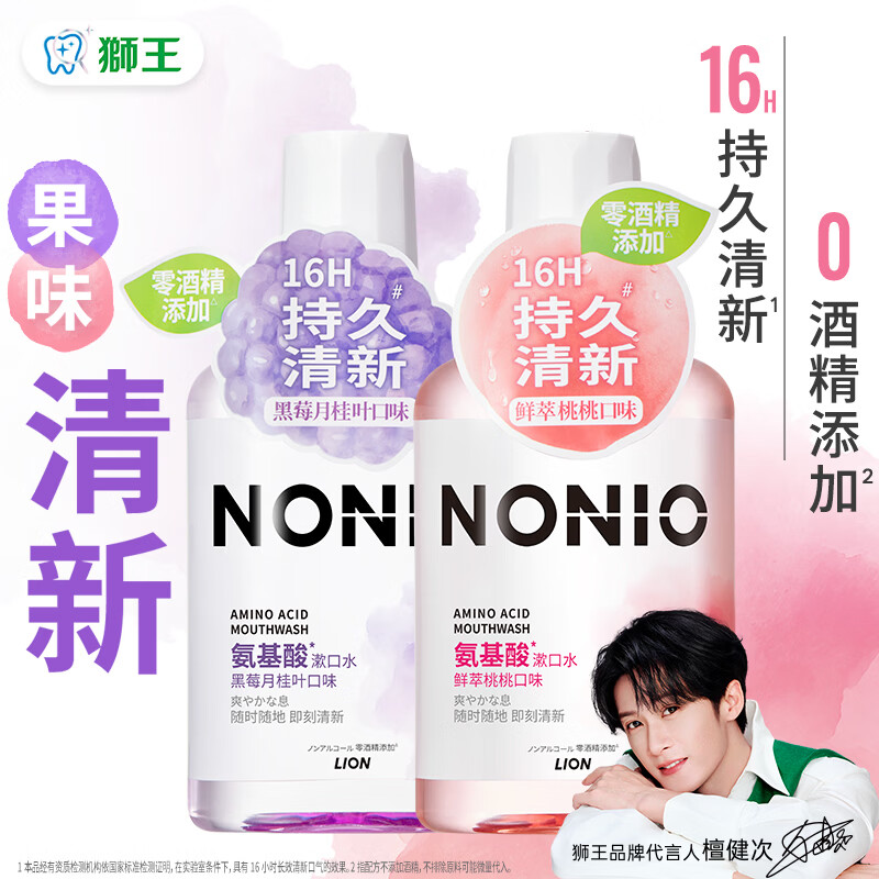 狮王NONIO【檀健次同款】氨基酸持久清新漱口水 450ml*2瓶 黑莓月桂叶+鲜萃桃桃