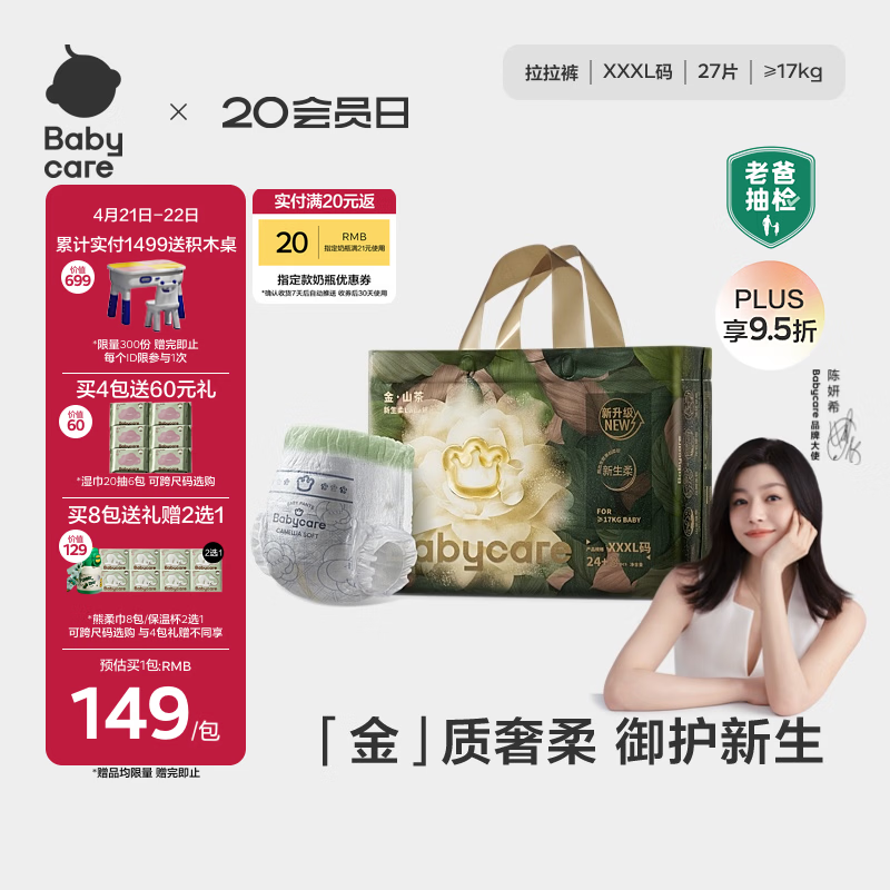 babycare金山茶花拉拉裤XXXL24+3片(＞17kg)婴儿尿不湿超薄透气轻柔花苞裤