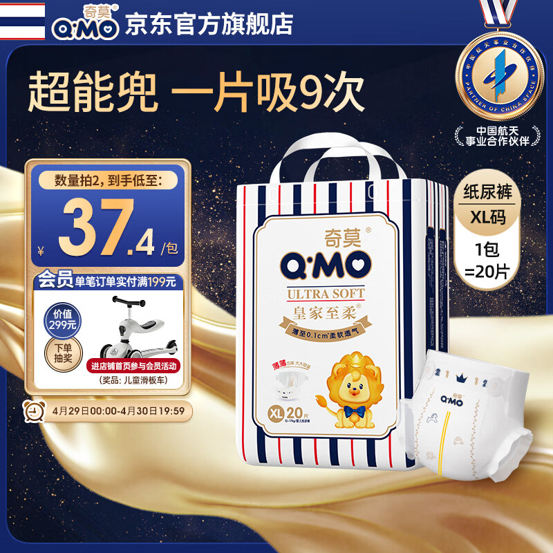 奇莫Q-MO皇家至柔纸尿裤XL20片(12-17kg)尿不湿加大号超薄透气超能吸