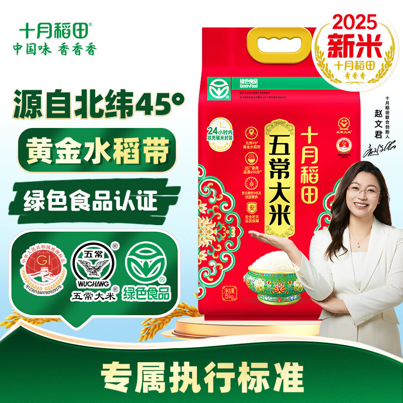 十月稻田【2025年新米】绿色食品 五常大米10斤 东北大米 香米 团购福利 5kg*1袋