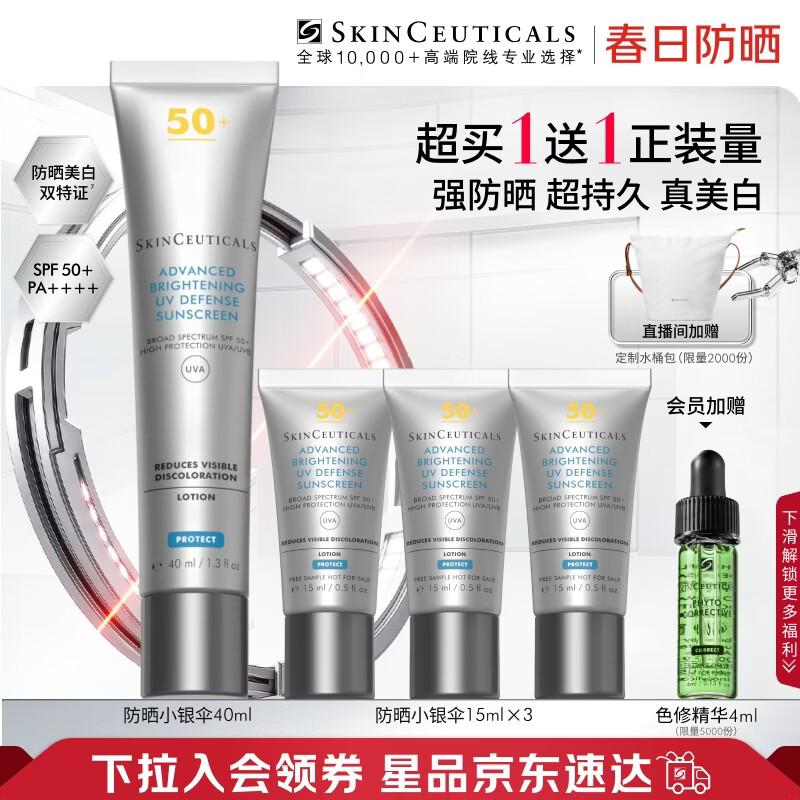 修丽可防晒小银伞40mlSPF50+护肤品美白淡斑化妆品礼物【赵露思同款】