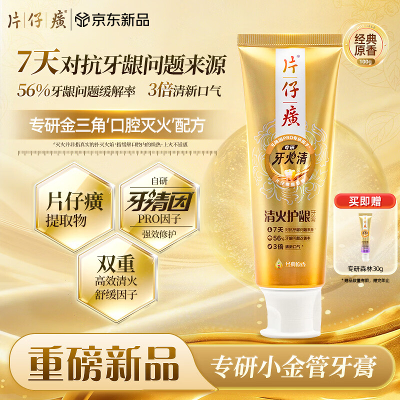 片仔癀牙火清专研小金管系列 修护牙龈高效清火舒缓  经典原香100g