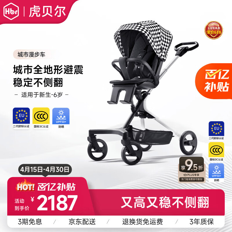 虎贝尔（HBR）遛娃神器轻便可折叠双向高景观可坐可躺婴儿推车城市漫步车黑白格