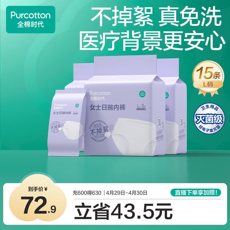 全棉时代一次性内裤女纯棉免洗不掉絮灭菌 L码15条【品牌直供 安全灭菌】