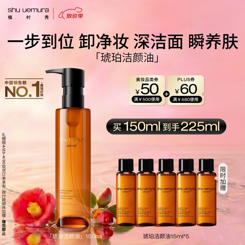 植村秀琥珀卸妆油150ml 护肤洁颜油 温和清洁 细致毛孔 生日礼物送女友