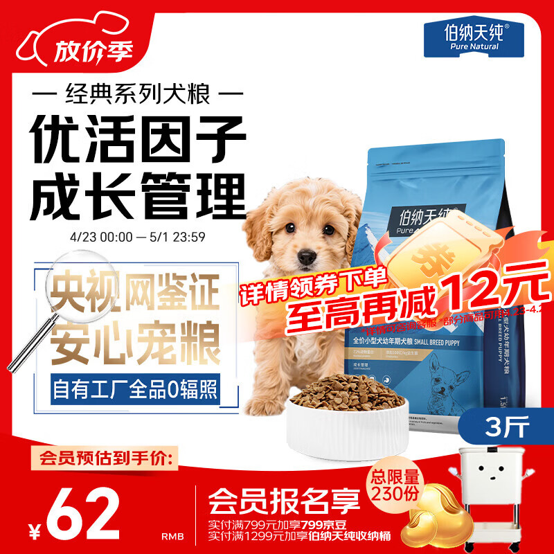 伯纳天纯狗粮经典 小型犬幼犬狗粮 3月-12月龄 经典系列柯基1.5kg/3斤