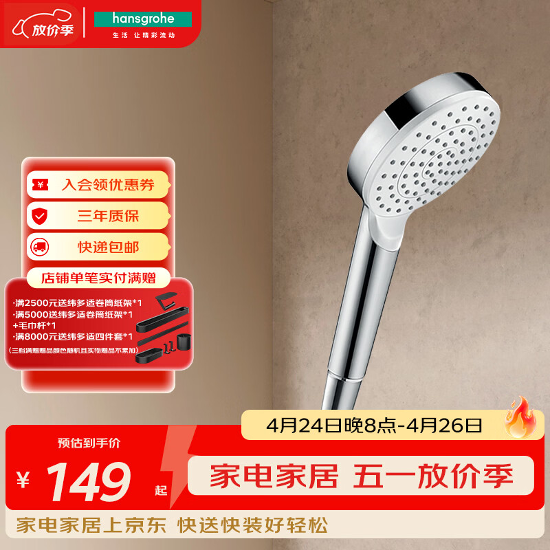 汉斯格雅（Hansgrohe）欧洲原装进口柯洛梅达100mm单速手持花洒浴室26334407