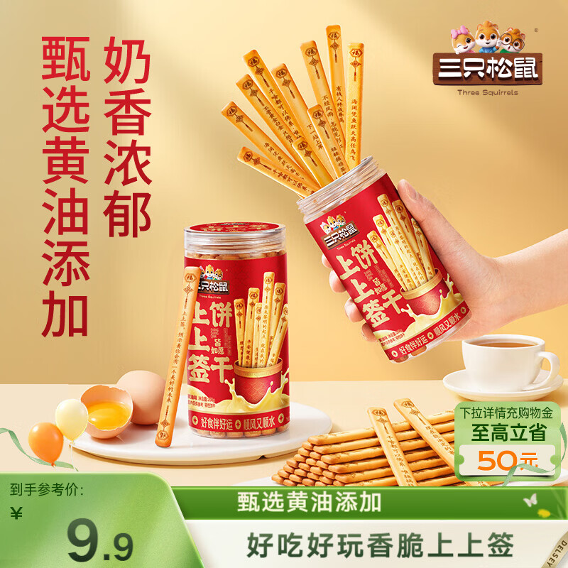 三只松鼠上上签黄油饼干200g 罐装趣味糕点心饼干好运抽签零食办公室小吃
