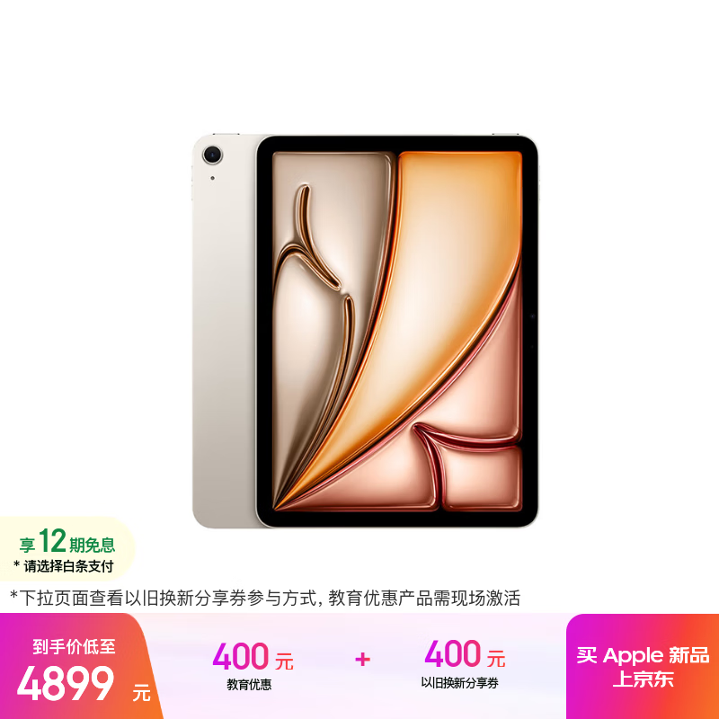 Apple/苹果【教育优惠】 iPad Air 11英寸 M4芯片 2026年新款 平板电脑(256G WLAN版)星光色