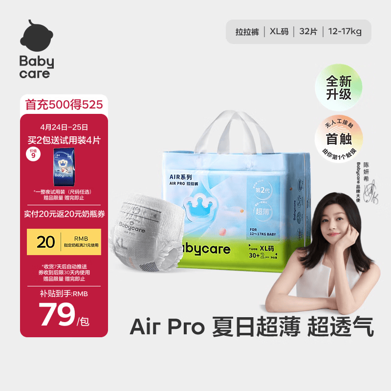 babycare Air pro拉拉裤成长裤XL30+2片(12-17kg) 婴儿尿不湿夏日超薄透气