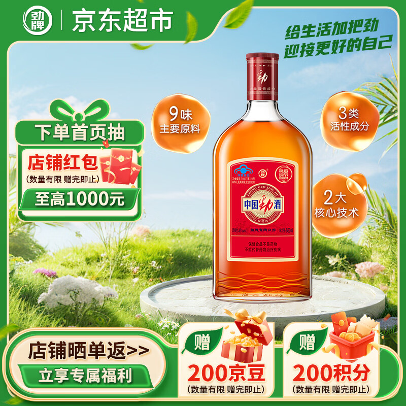 劲牌 中国劲酒 35度 680ml 单瓶装 养生酒 自饮 送礼