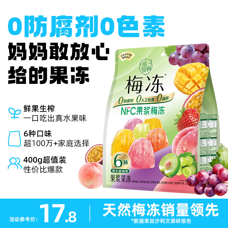 溜溜梅【时代少年团同款】 果冻天然梅冻 400g 6味NFC果浆果汁鲜榨