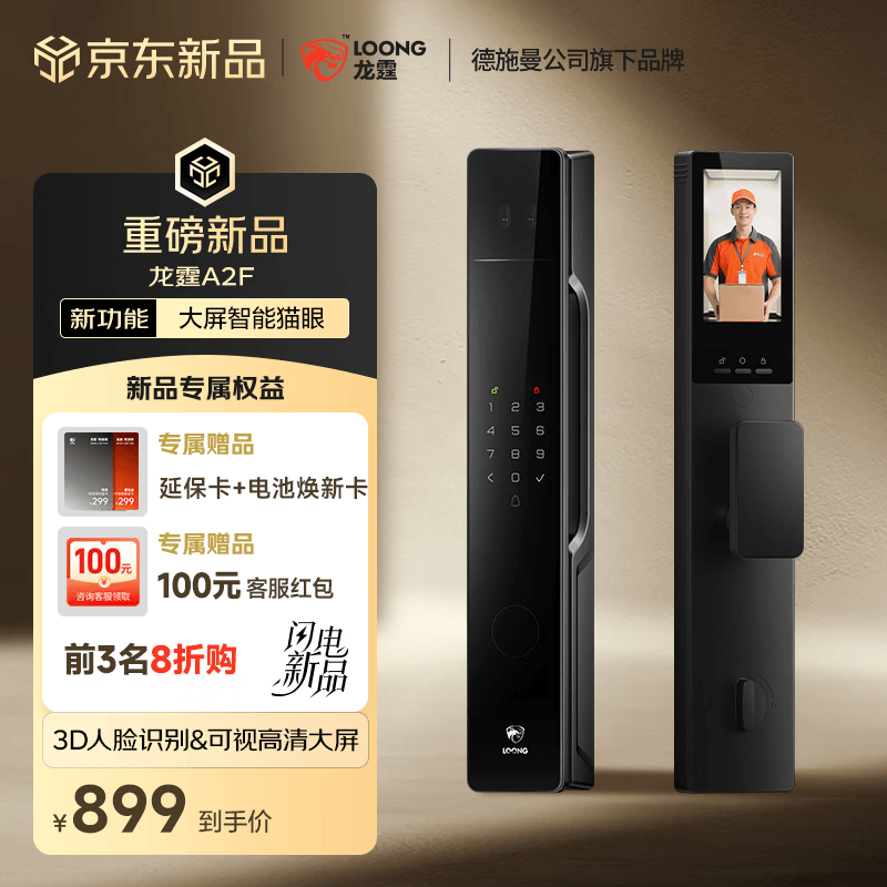 龙霆智能门锁全自动锁人脸识别猫眼大屏电子锁指纹密码锁防盗门锁 A2F