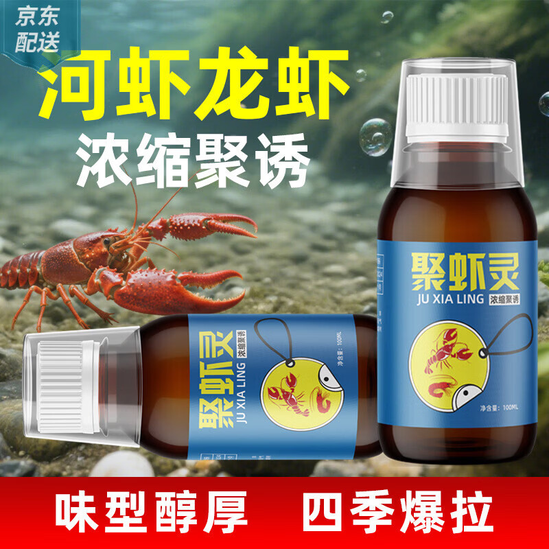 昇南聚虾灵钓鱼小药龙虾河虾螃蟹野外网子笼鱼饵料窝徒手抓醉诱食 聚虾灵100ml